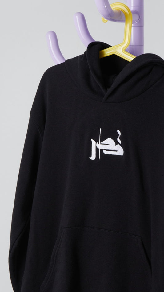 قـطر hoodie